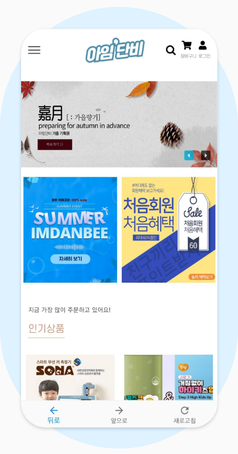 아임단비