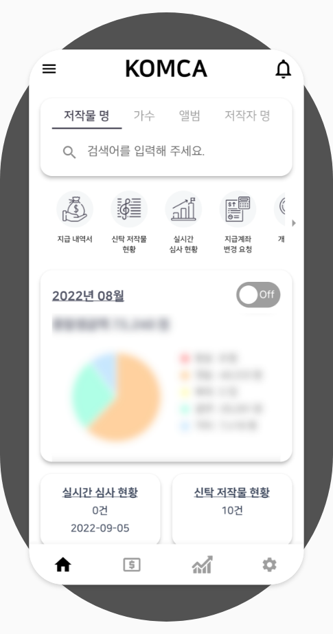 음저협 공식앱