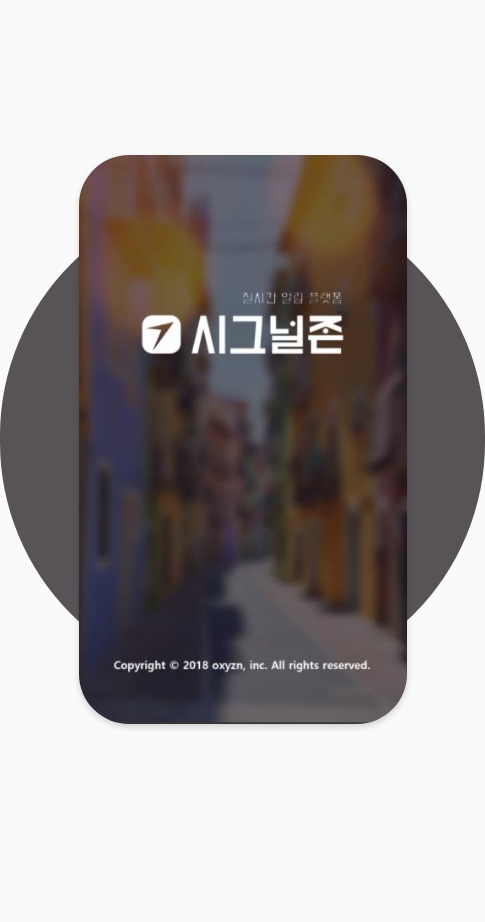 시그널존